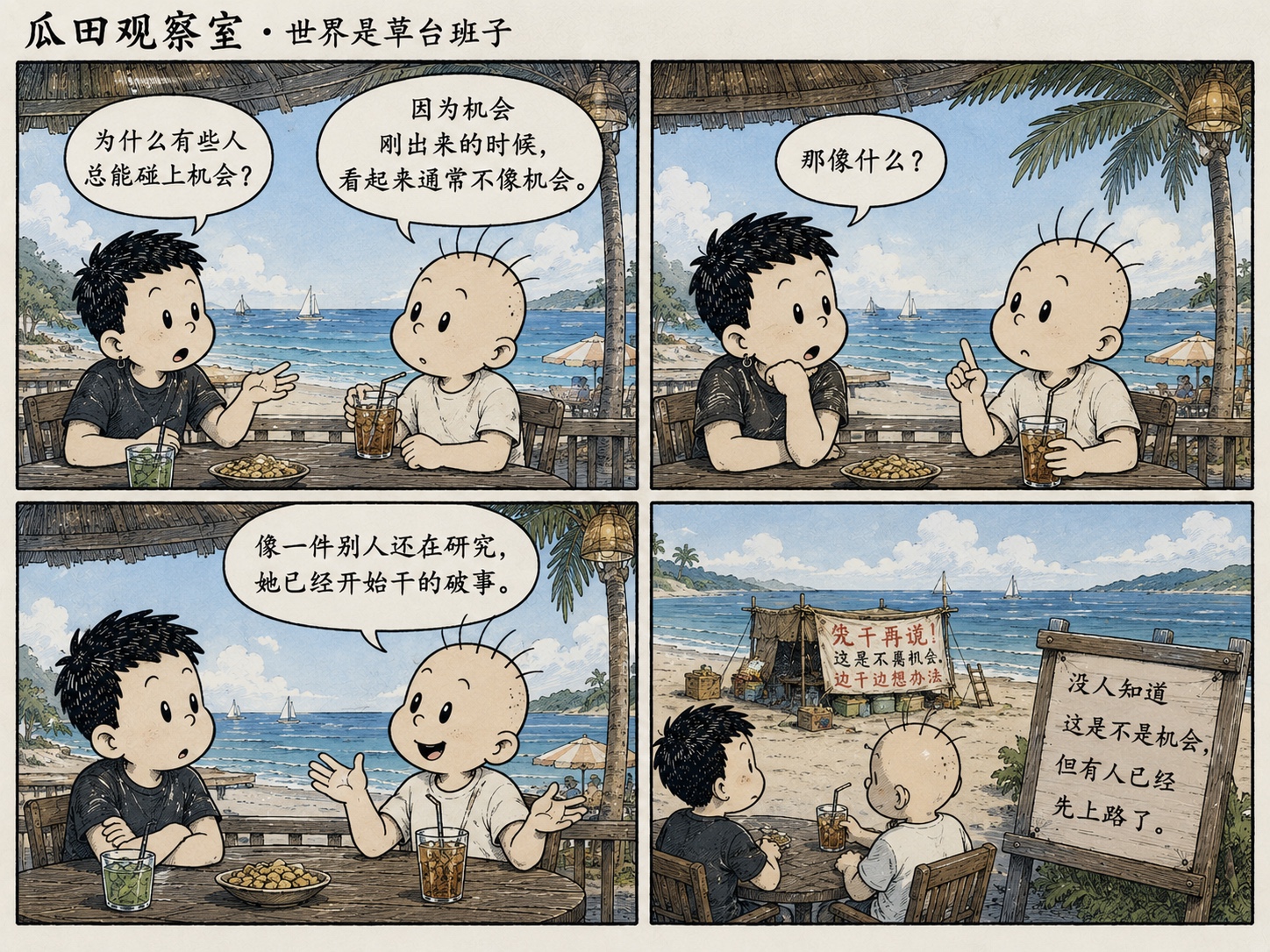 朋友：“她当年怎么抓住特斯拉这个机会的？”
五毛：“不知道。”
朋友：“这么大的机会都看不出来？”
五毛：“当年要是看得出来——”
“就轮不到她了。”