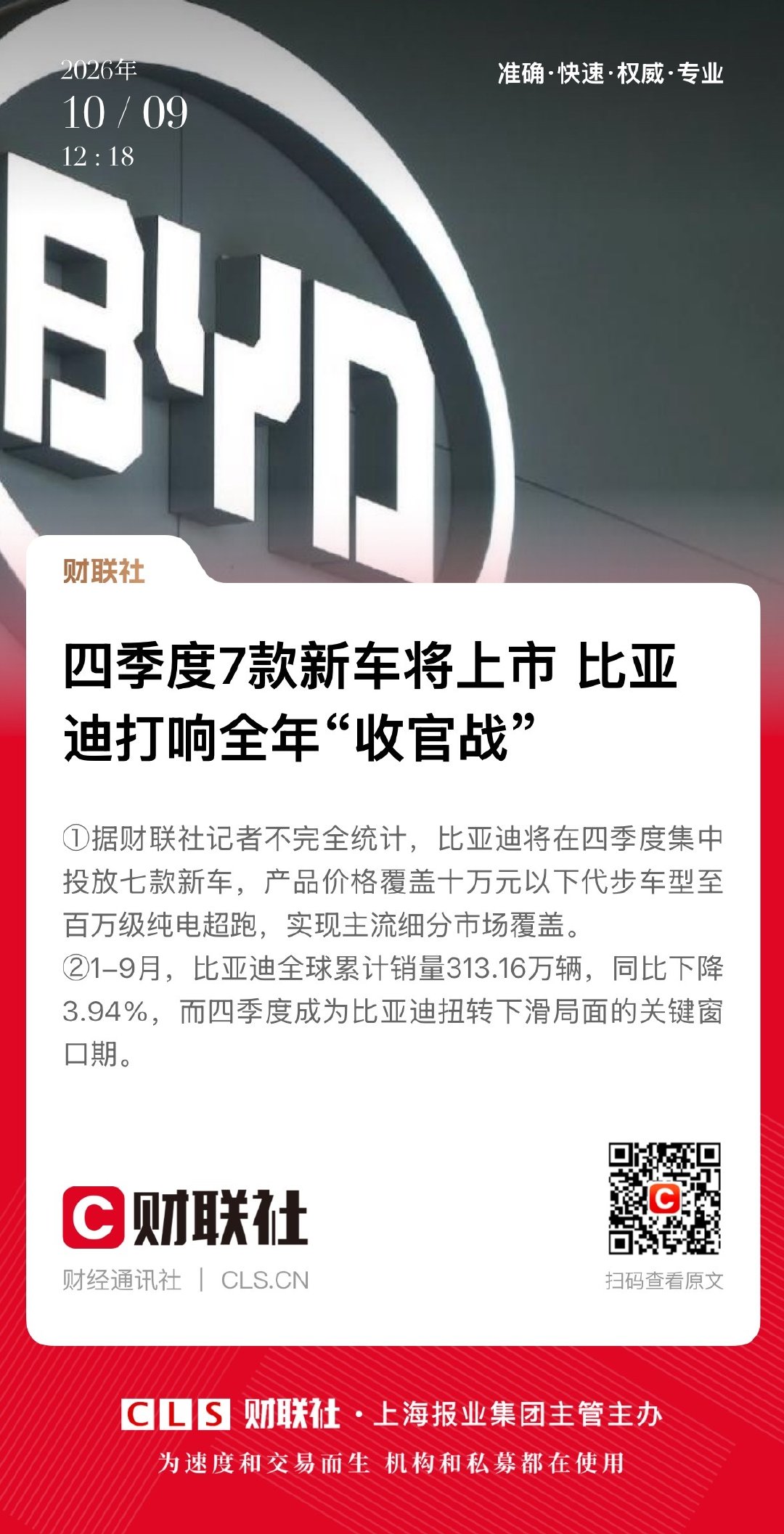 看到比亚迪的新闻
突然想起前段时间被它的音响惊艳了
好像是王朝系列的宋
这个价位里音响质感太绝了！！
音响人点赞👍

#比亚迪# ​