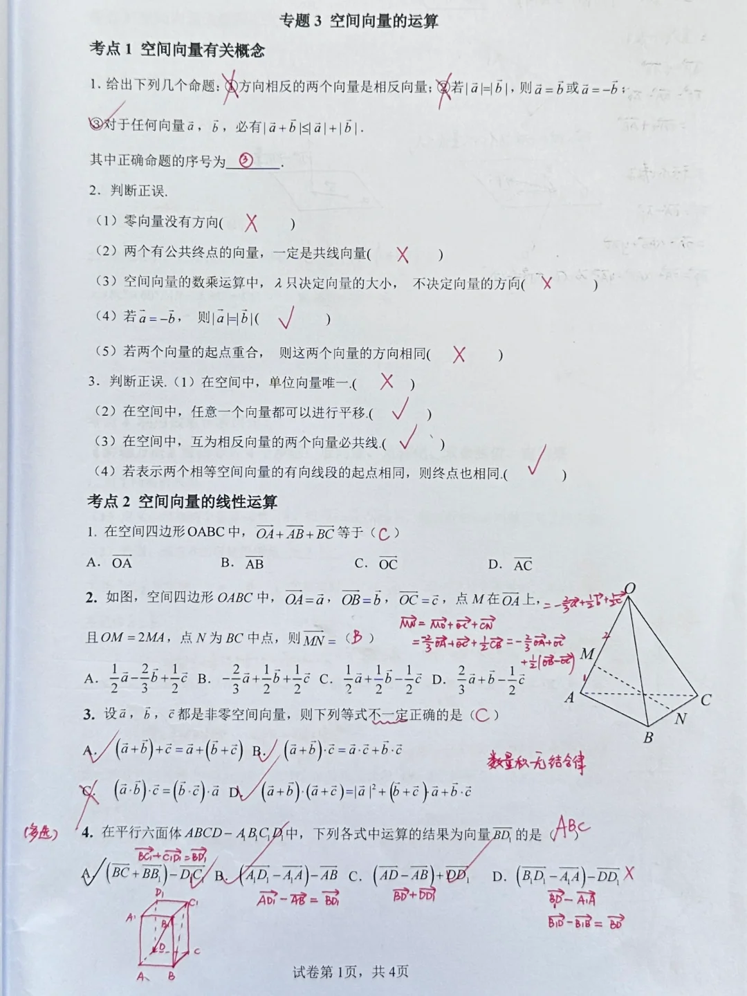 倒计时18天，期末复习二——立体几何