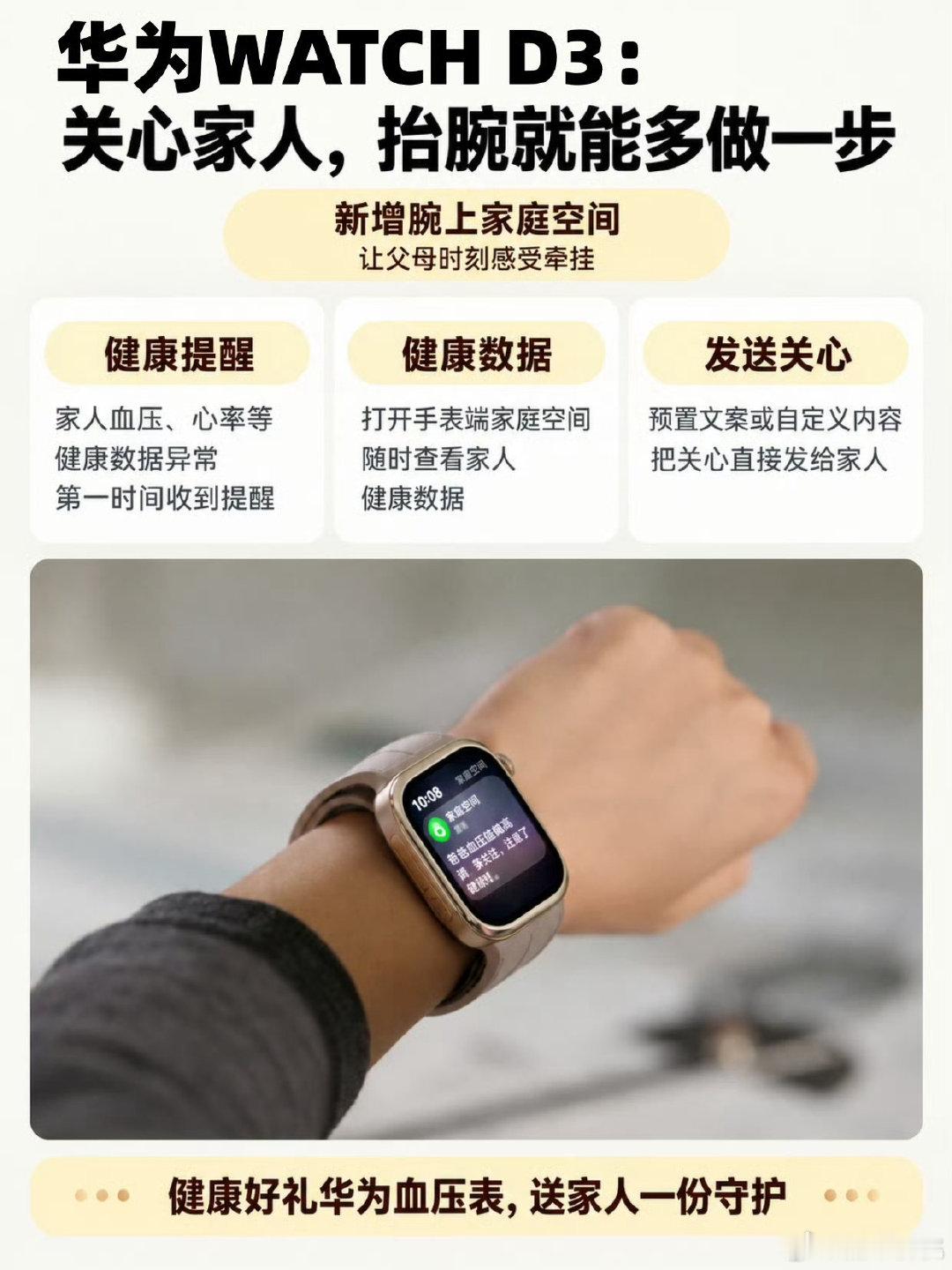 #华为血压表首发轻扰动态血压研究# 腕上血压专家这次的优化，抓住动态监测最痛的难点，不是堆参数，而是解决真实佩戴痛点 ​
