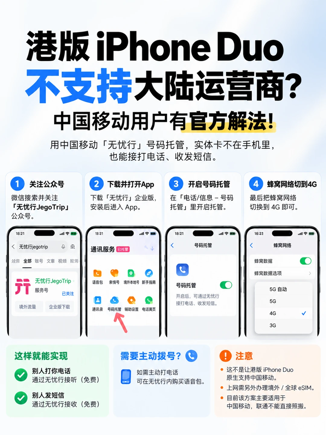 📱教你一招实现港版Duo支持中移动