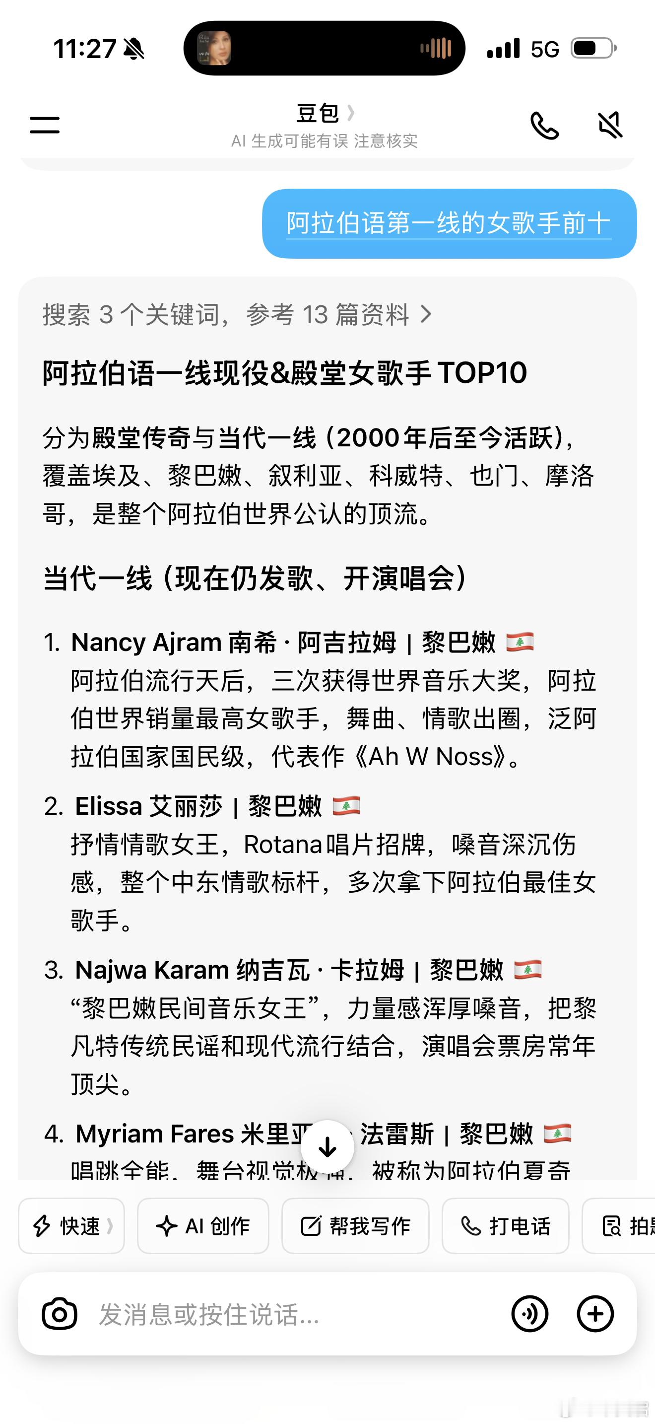 我一直说，黎巴嫩这个弹丸小国的影响力远超出自己的体量。

不仅全球各地分布着广泛的黎巴嫩裔，仅仅巴西有1200万黎巴嫩裔，美国有400万黎巴嫩裔，法国、阿联酋、非洲大陆法语区，整个拉丁美洲到处遍布黎巴嫩裔。

此外，黎巴嫩人的音乐也堪称一绝，黎巴嫩人的现代流行音乐占现在阿拉伯语世界的半壁江 ​
