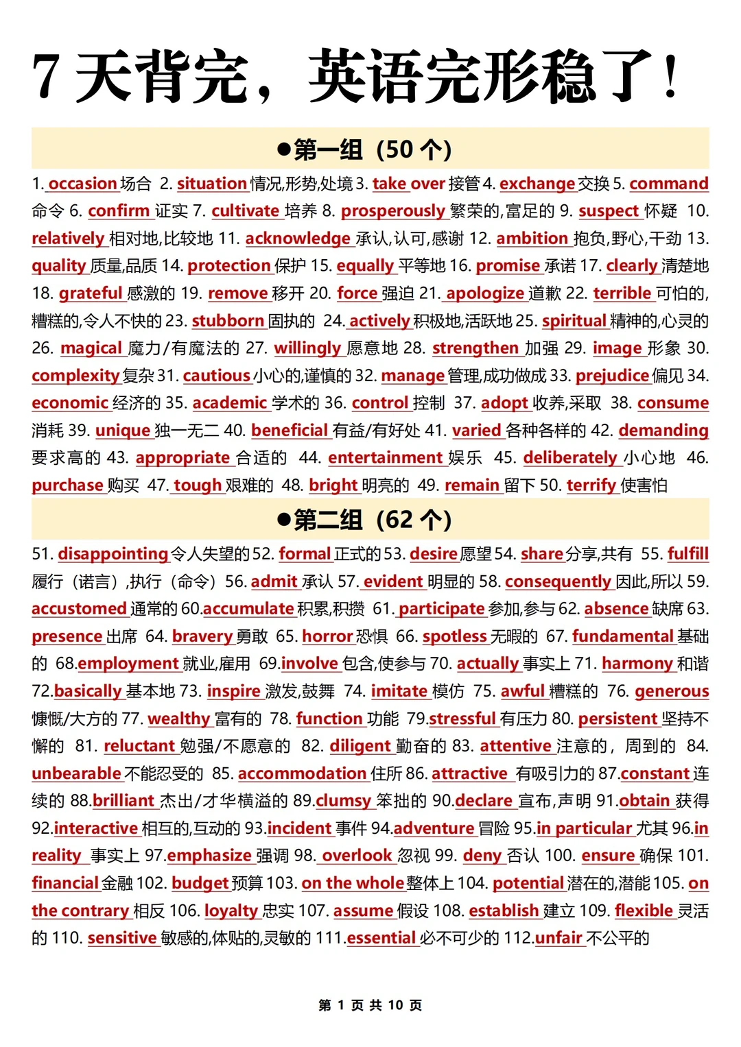 英语完形！常考高频词汇！背完秒选答案！