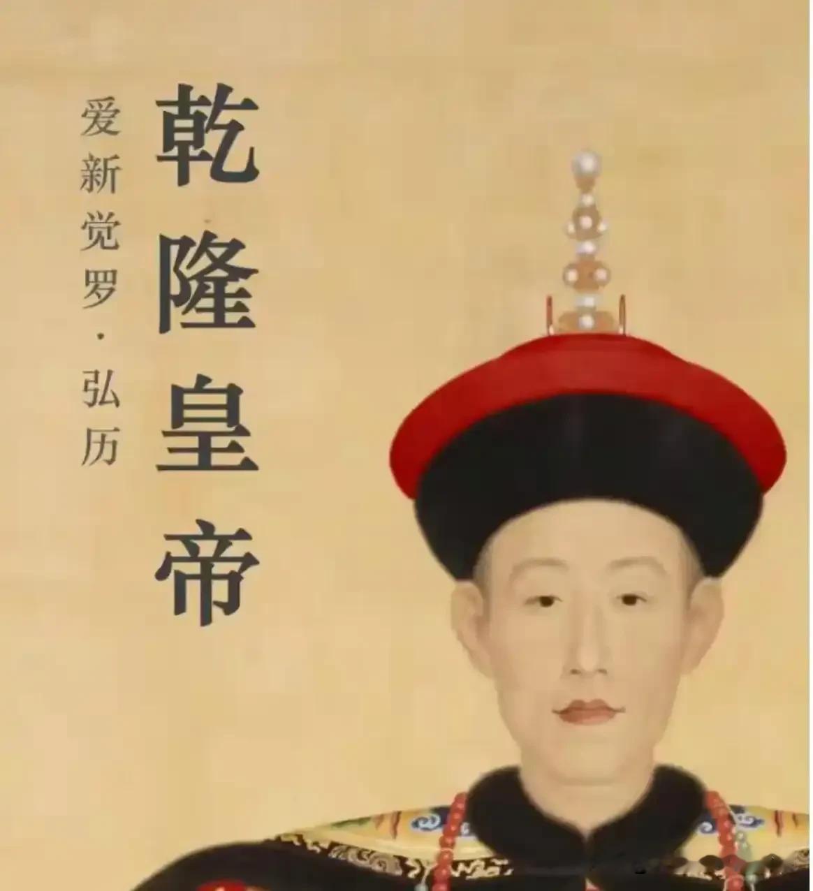 乾隆的“凡尔赛”：朕的江山，朕的“朋友圈”

乾隆皇帝，一个被皇位耽误的“文艺青年”，一个把“晒”发挥到极致的“凡尔赛鼻祖”。

你问乾隆有多爱“晒”？他一生写了四万多首诗，数量直逼《全唐诗》，虽然质量嘛……咳咳，但人家不在乎，关键是“朕写了，朕发了，朕开心”。他还在全国各地的名胜古迹、书画珍品上疯