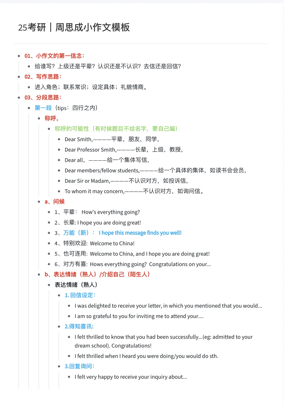 🔥周思成小作文万能模板（超全）