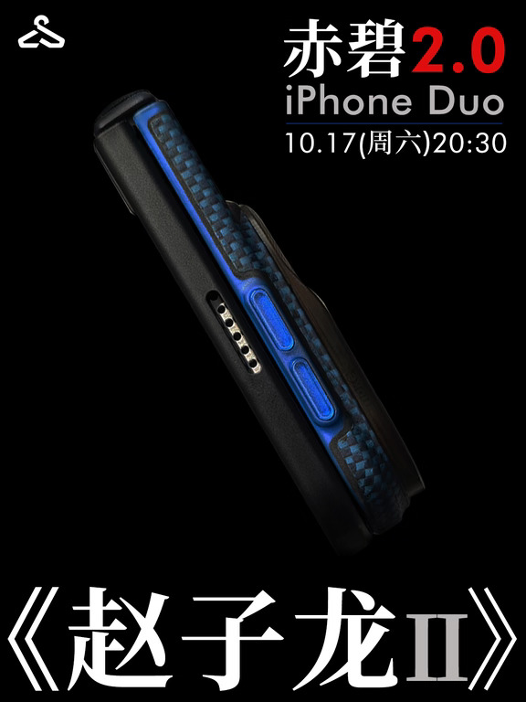 赤碧2.0《赵子龙II》