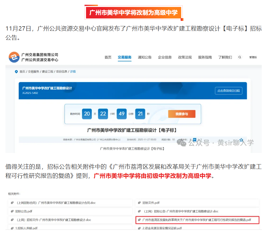 好消息！广州荔湾区新增一所公办高中，由初中升级改制！广州市美华中学将由...