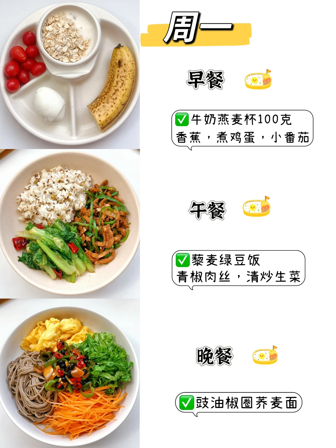 🔥一周减脂食谱分享