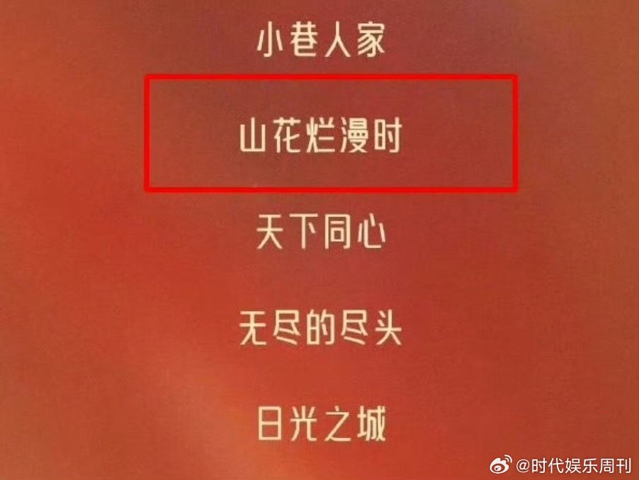 #山花烂漫时提名飞天奖##飞天奖提名名单#实力派演员的实力得到官方肯定，宋佳凭借《山花烂漫时》提名飞天奖，角色塑造有血有肉，值得这份认可。 ​