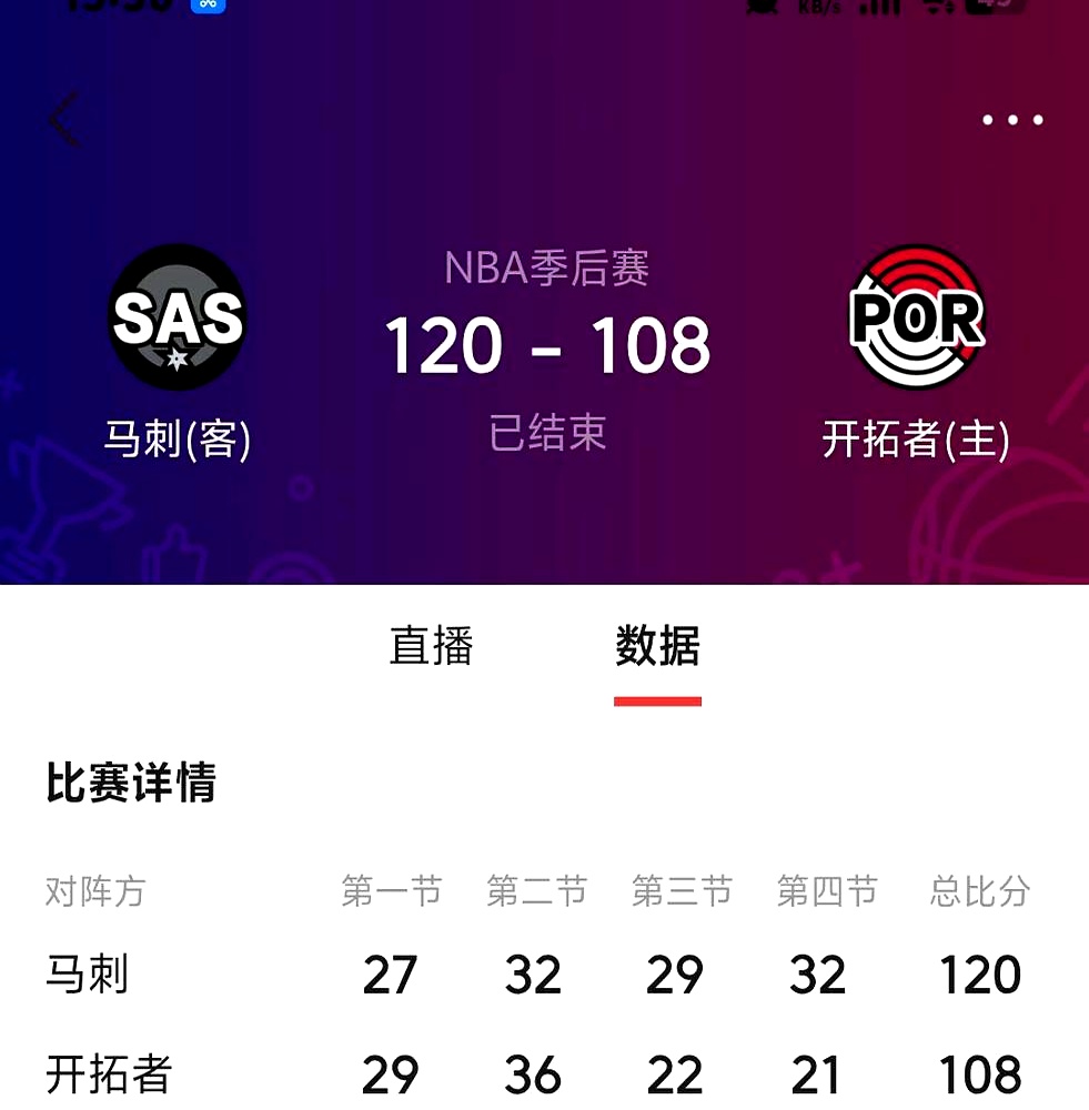就一分多钟，真的有用吗？    开拓者季后赛主场被马刺逆转，大比分1-...