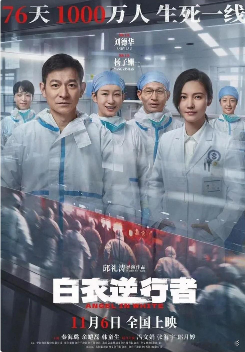 六年时间，真的足够彻底扭转一部电影的走向！

这部片子原先叫《战疫天使》，前前后后改了好几个名字，现在最终定成了《白衣逆行者》。

当年红得发烫的抗疫题材，硬生生压了整整六年才掏出来，那点热度早就散得没影了，妥妥成了没人惦记的过时存货。光说这反复改名的操作，就能看出来背后的资本有多慌。

在箱底压了