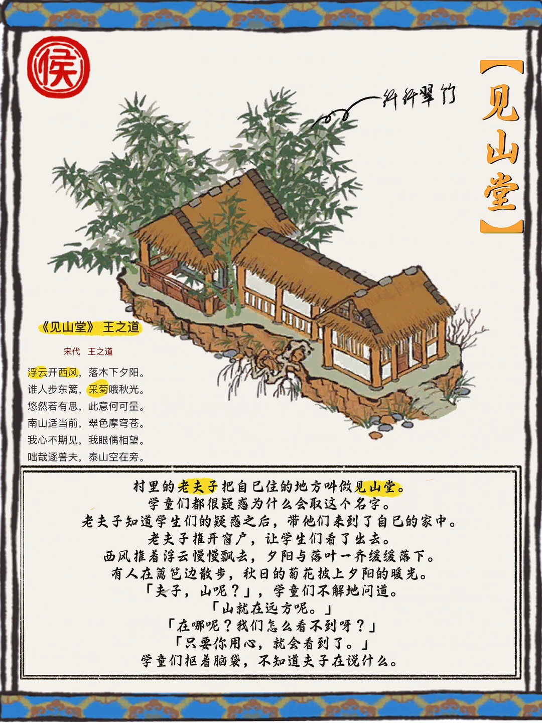 【扒一扒江百小建筑】—见山堂