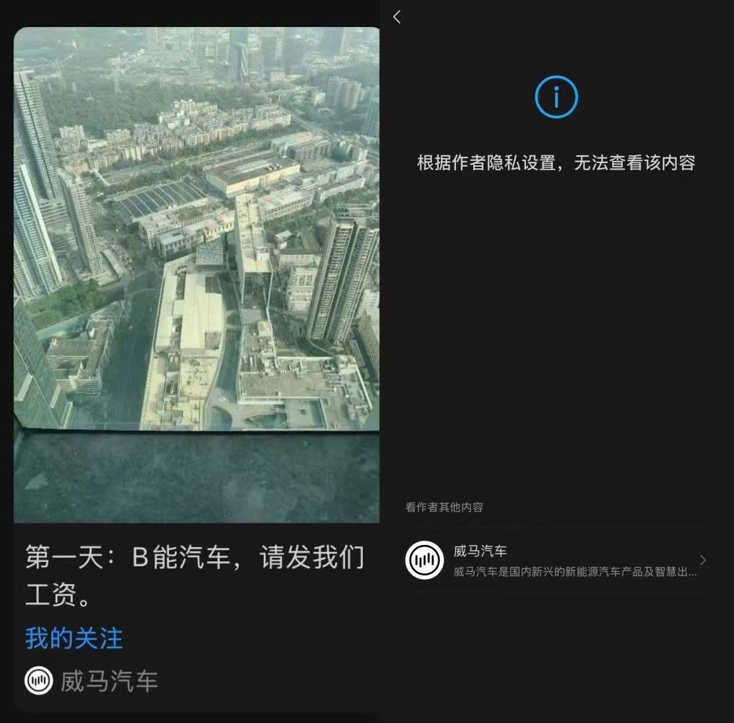 #威马汽车官方号发文讨薪# 官号讨薪第一次见[泪奔] ​