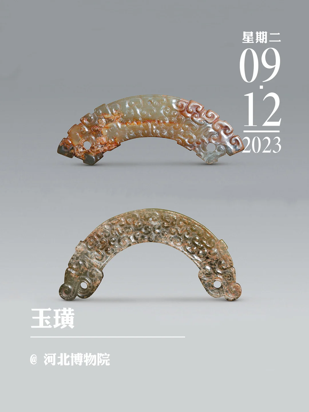 文物会说话|玉璜