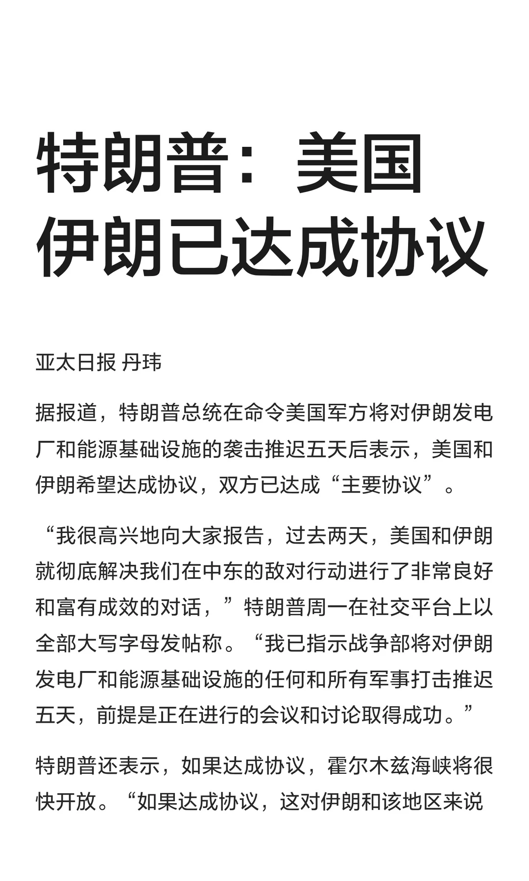 特朗普：美国伊朗已达成协议