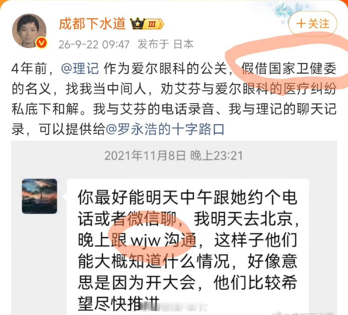 #曝理记冒充国家卫健委名义#这事儿越来越热闹了[傻眼] ​
