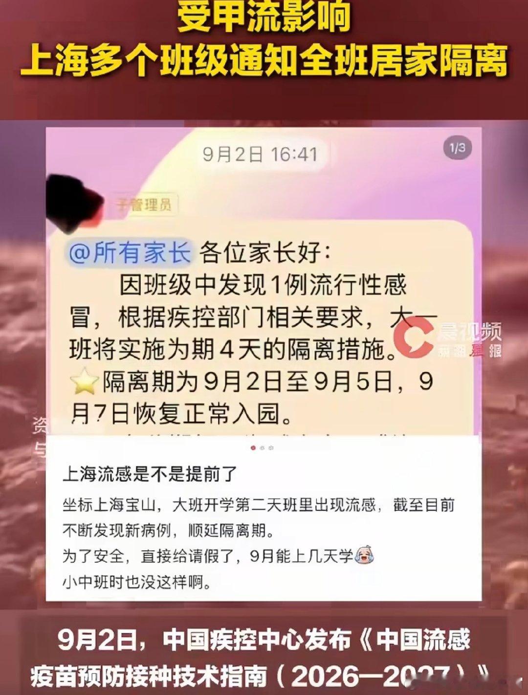 #上海多个班级通知全班居家隔离#
这才开学几天呀
从幼儿园开始每年都打流感疫苗对孩子身体有伤害吗 ​