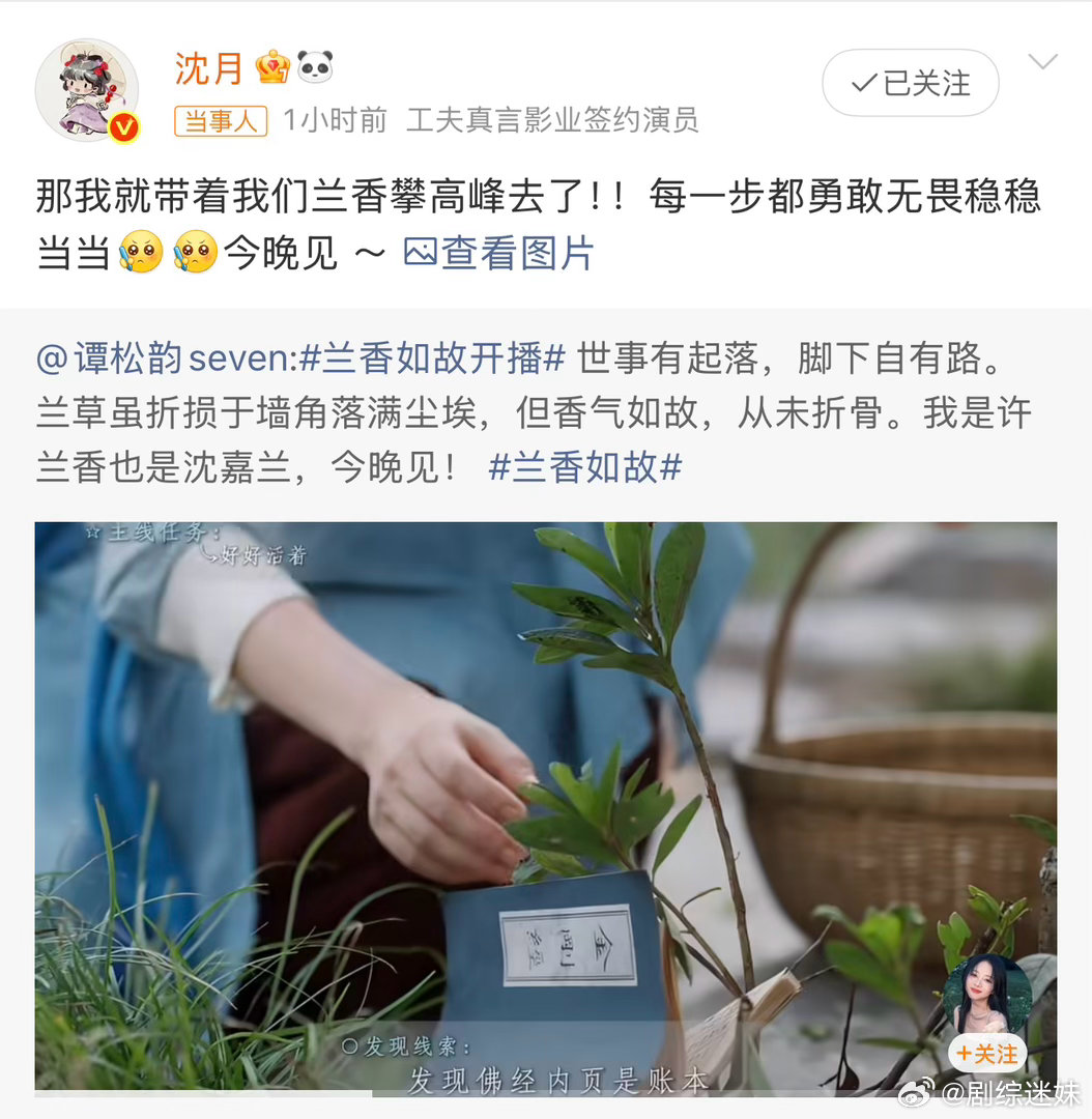 #宋威龙支持谭松韵兰香如故# 梦回以家人之名！宋威龙为谭松韵打call，凌霄支持李尖尖的样子一点没变，兰香如故开播大吉 ​