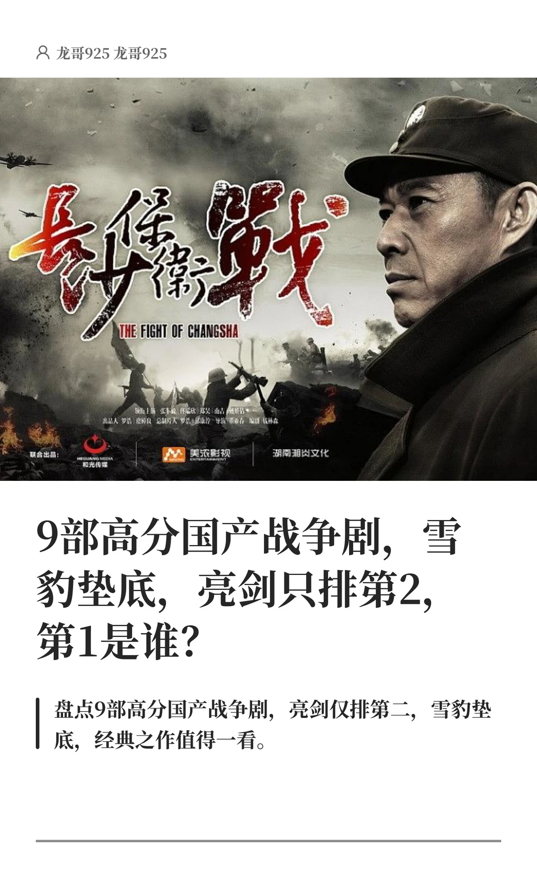 9部高分国产战争剧，雪豹垫底，亮剑只排第2