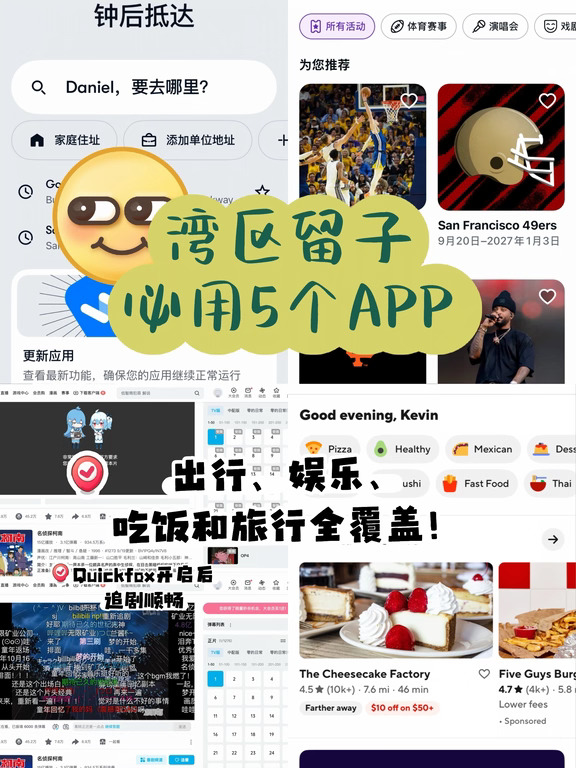 湾区｜🇺🇸在地人才知道！新人开局必备5款App