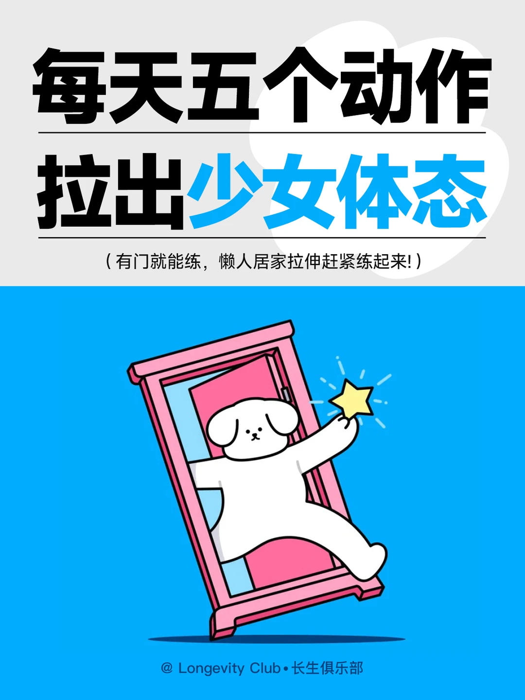 🚪有门就能练，拉出少女体态❤