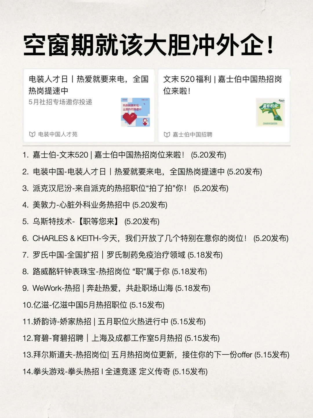 空窗期其实就该大胆冲外企！