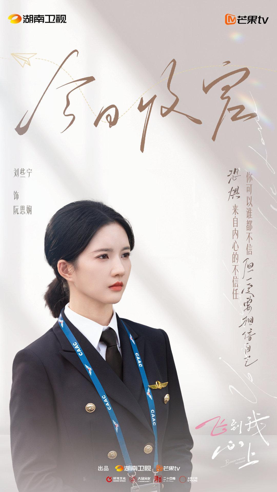 #刘些宁阮思娴#  ✨#刘些宁飞到我心上#

始于那年仲夏，终于暖阳金秋，
这一程寻光之路，阮思娴历经风雨，终得圆满，
以赤诚之心，交出属于自己的答卷，
今日收官，我们下一站见。
  #来杯娴宁七七八# ​