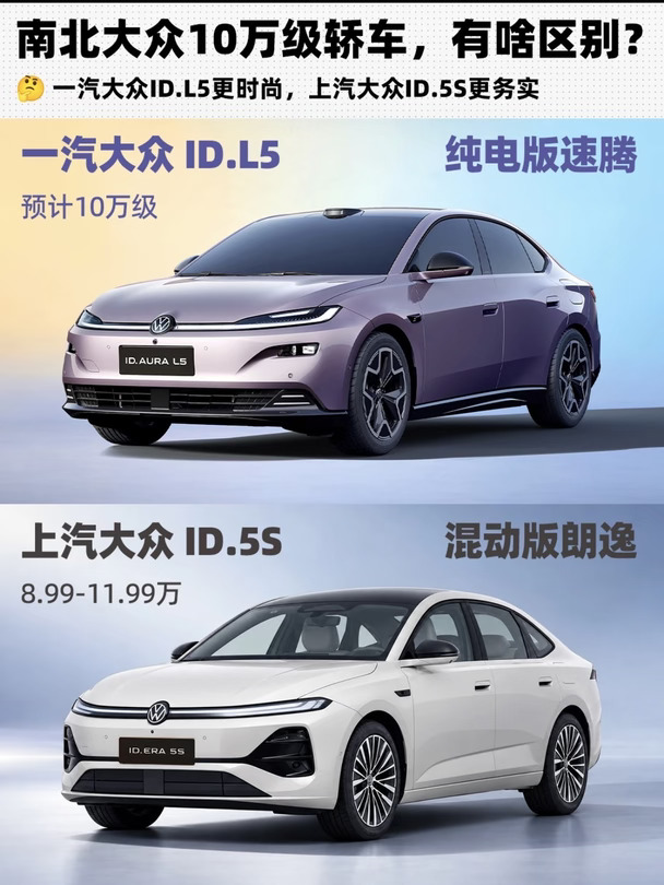 ID.5S与ID.L5，你更中意哪一款呢？