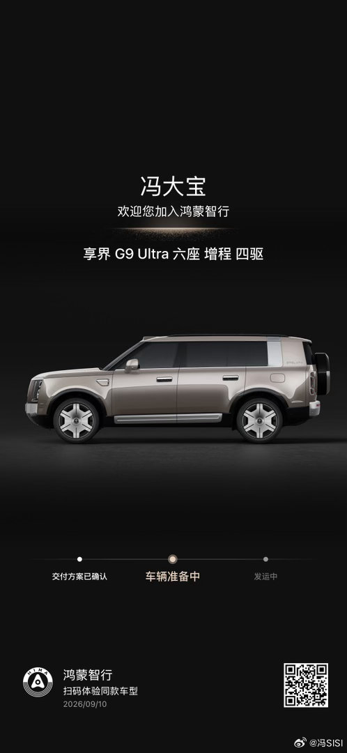 #享界g9# 买了车又好像没买，什么时候提车反正一问三不知，你就等吧🫪 刚财务通知又要交税了，碎了已经[流鼻血] ​