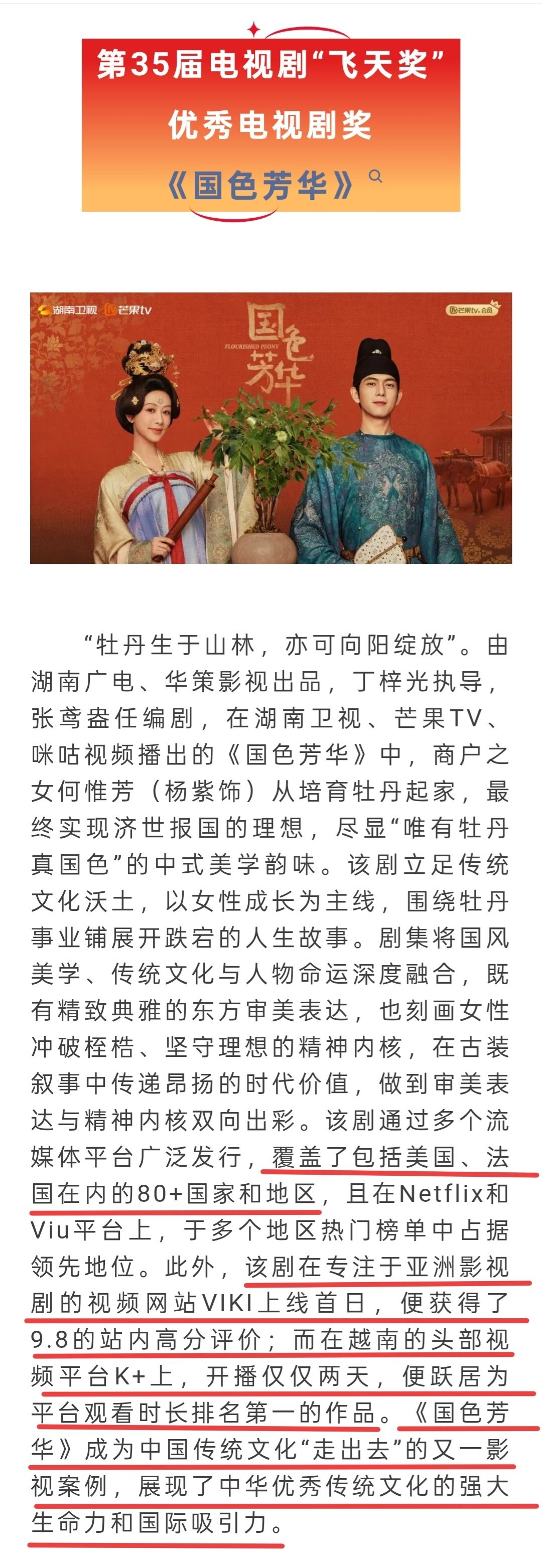 湖南卫视已经夸起来了～
（可惜唯独金鹰没获奖[委屈] 不然我们国色也是获奖大满贯[无聊]） ​