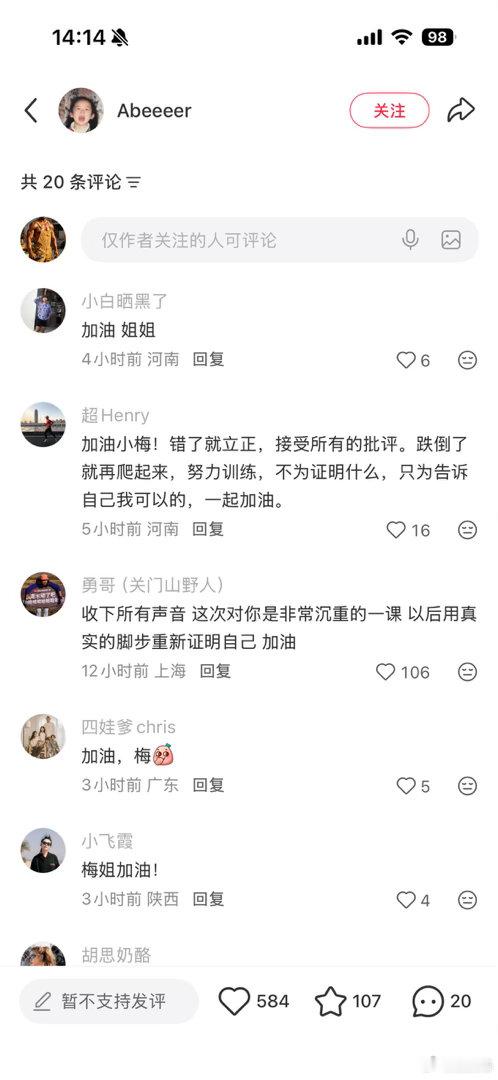 #柏林马拉松坐自行车博主道歉#小红书真的邪门，看看作弊者的评论区，居然设定了只有她关注的人才可以评论那么刁钻的要求。

就是她的铁粉也没得留言….言论也真的很自由。

结果就是评论区一水的“加油小梅”全员谅解。

真的鸡贼得很。
居然可以这样！ ​