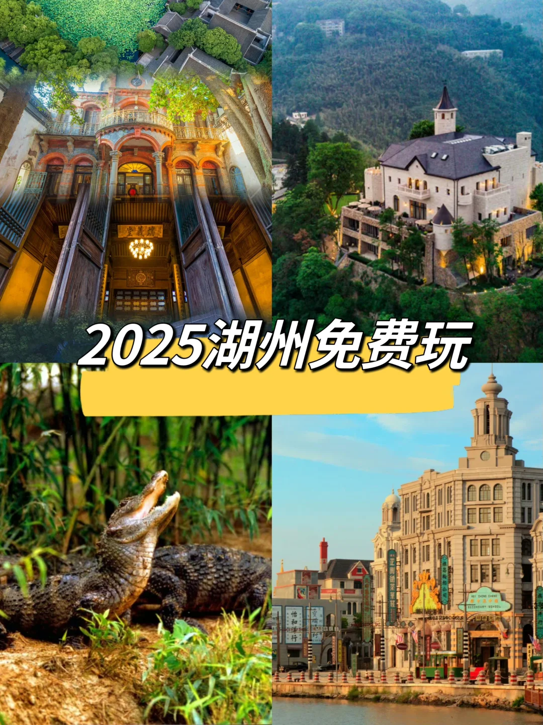 2025湖州免费🎫玩，附表赶紧🐎住