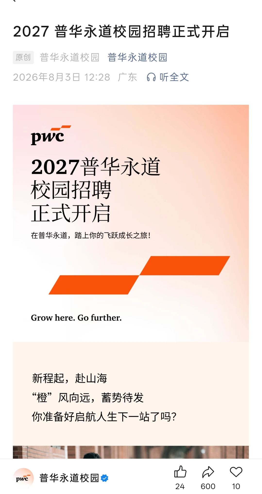普华校招也来了!招过往三年，25年毕业也可