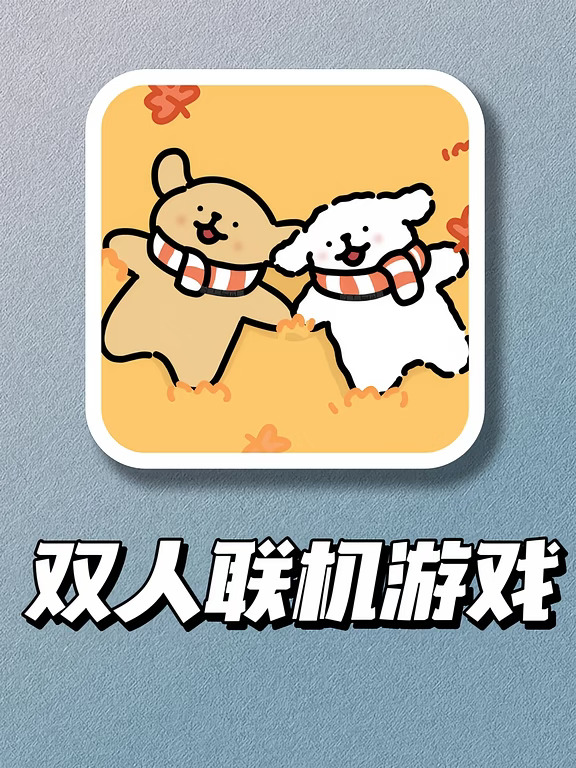 双人解谜合集！玩到凌晨三点不肯睡…