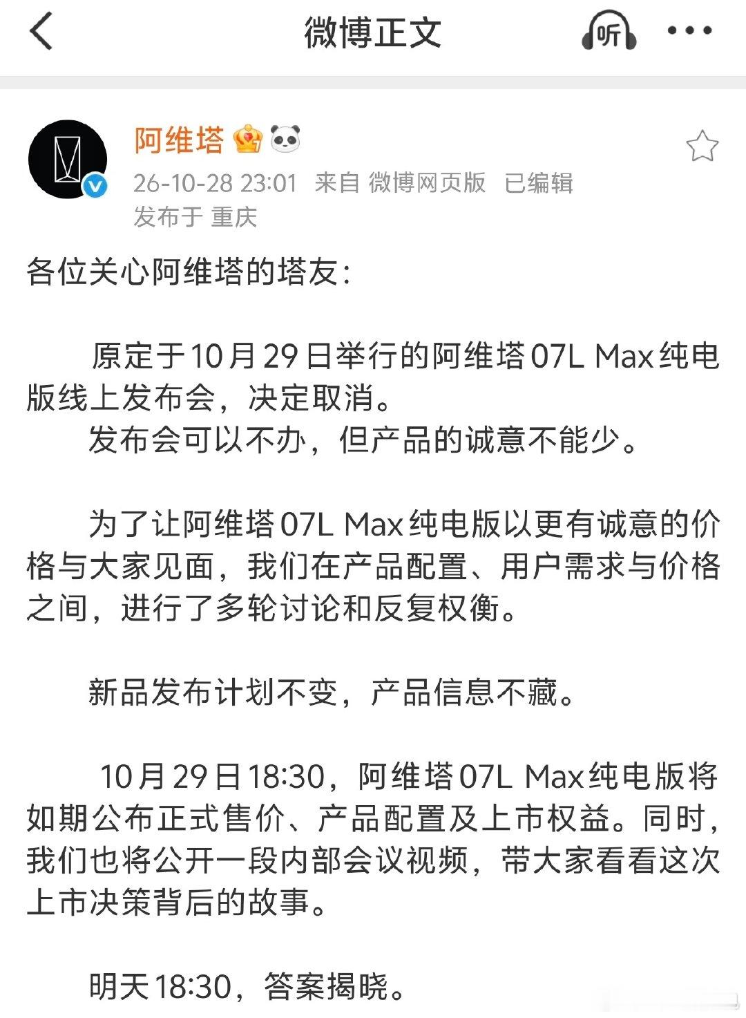 就在竞品发布会当晚说取消明天的发布会[柯基]
还是有点难绷的
#大v聊车##阿维塔# ​