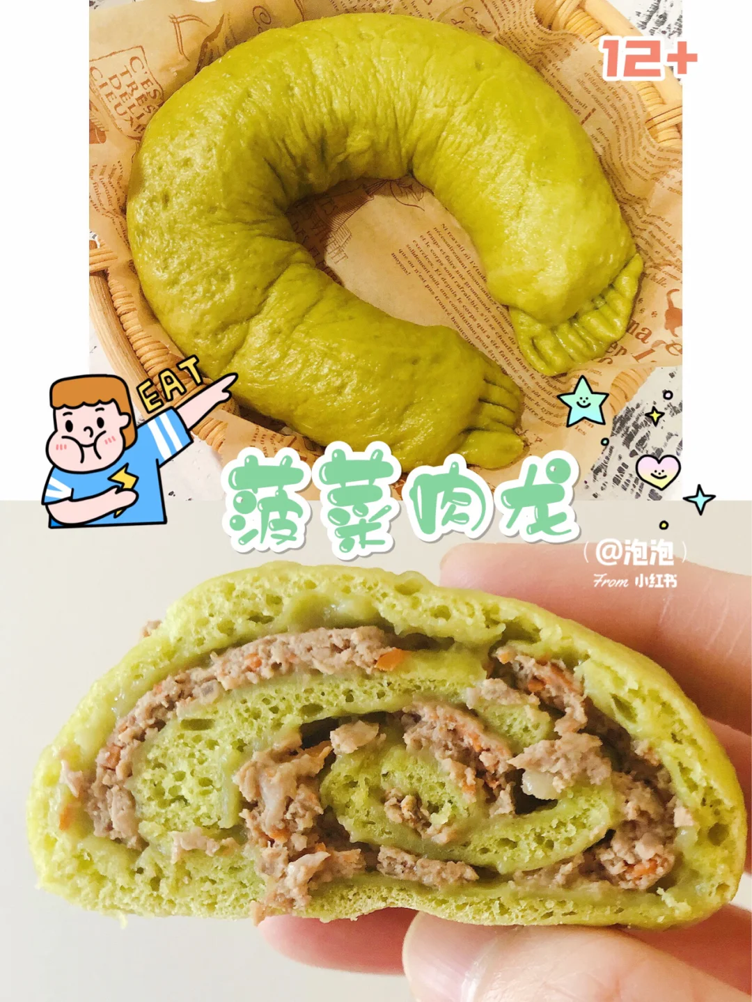 宝宝花样辅食 不会包包子，就做肉龙吧