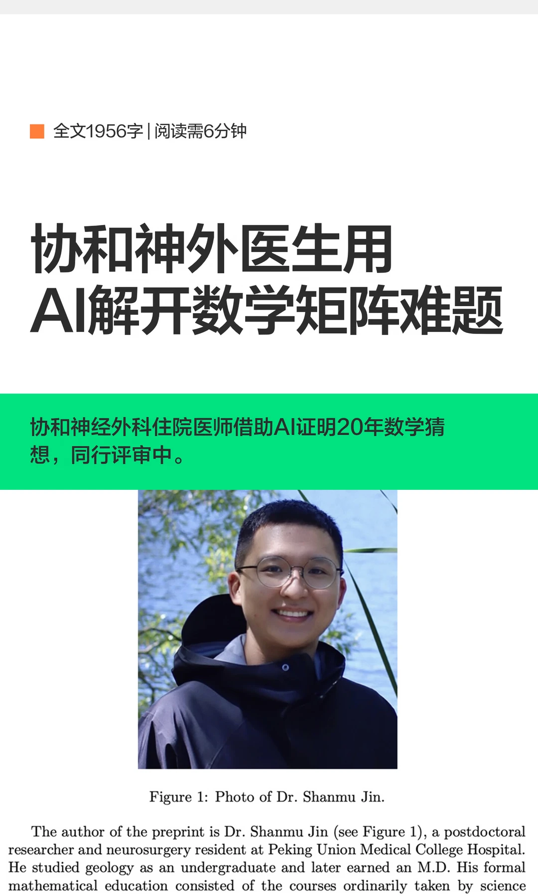 协和神外医生用AI解开数学矩阵难题