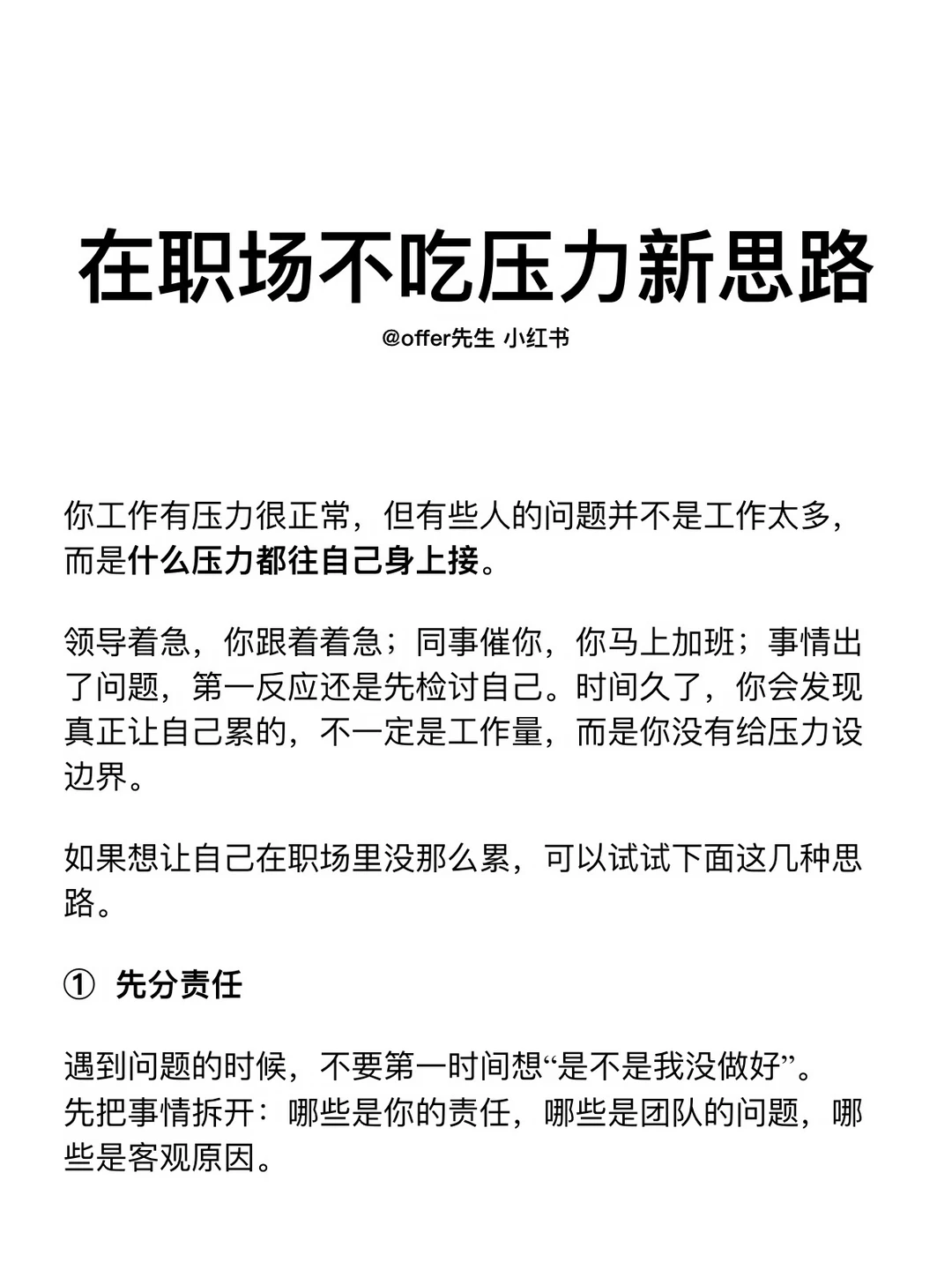 在职场不吃压力新思路