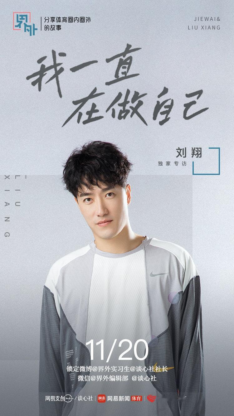 大家好，这里是网易体育联合网易文创谈心社联合制作的《界外》栏目，用心的...