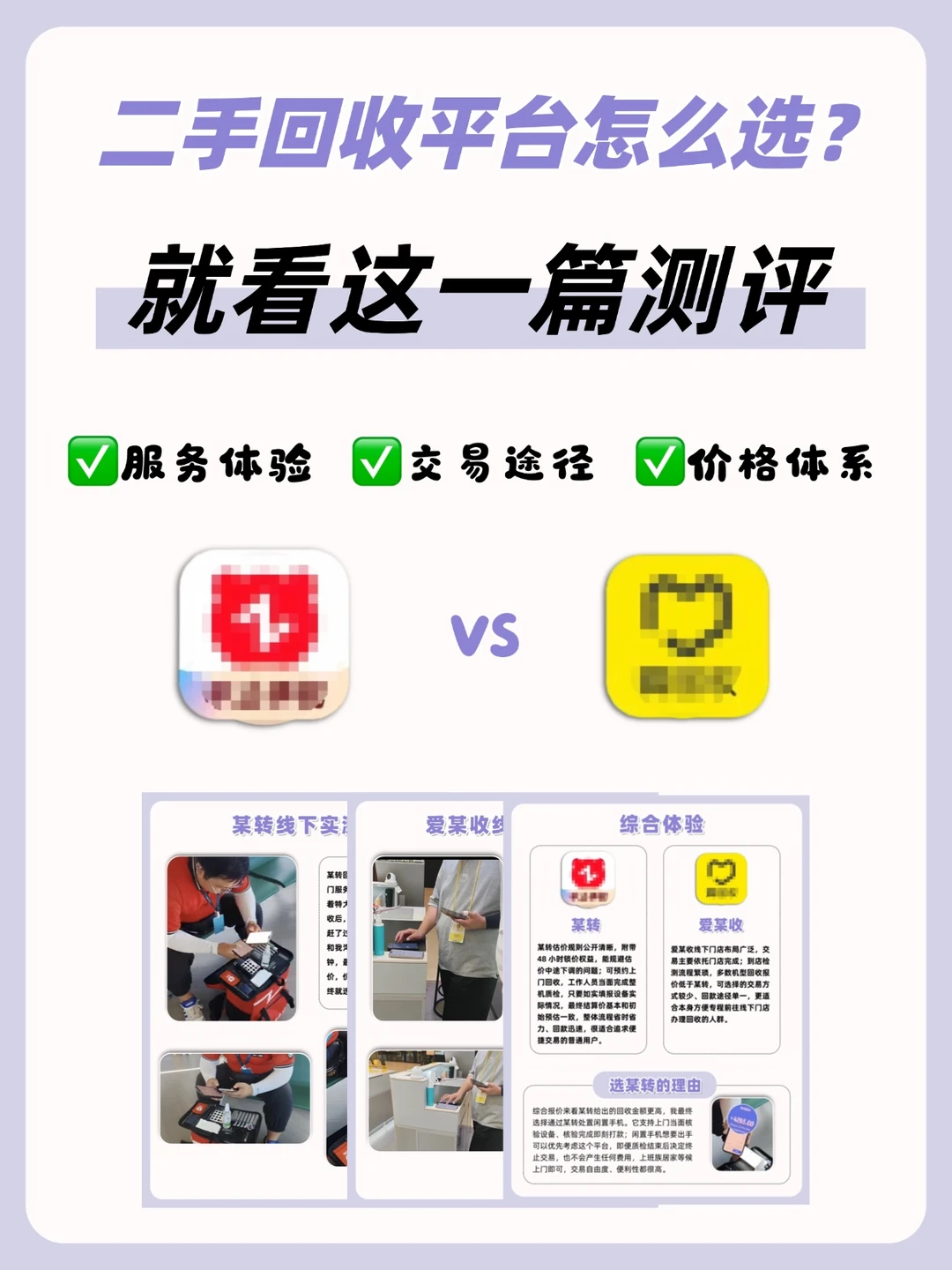 第一次卖手机选某转还是爱某收