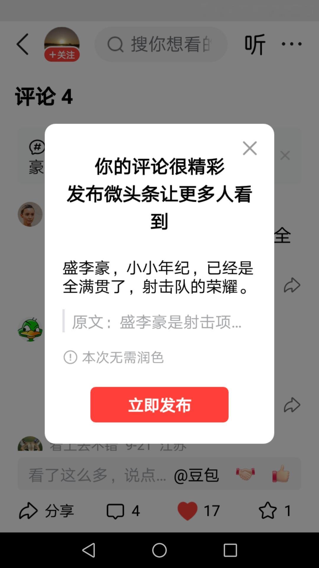 盛李豪，小小年纪，已经是全满贯了，射击队的荣耀。