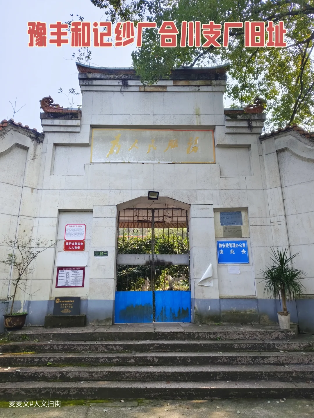 【合川】百年豫丰和记纱厂撑起了抗战后方