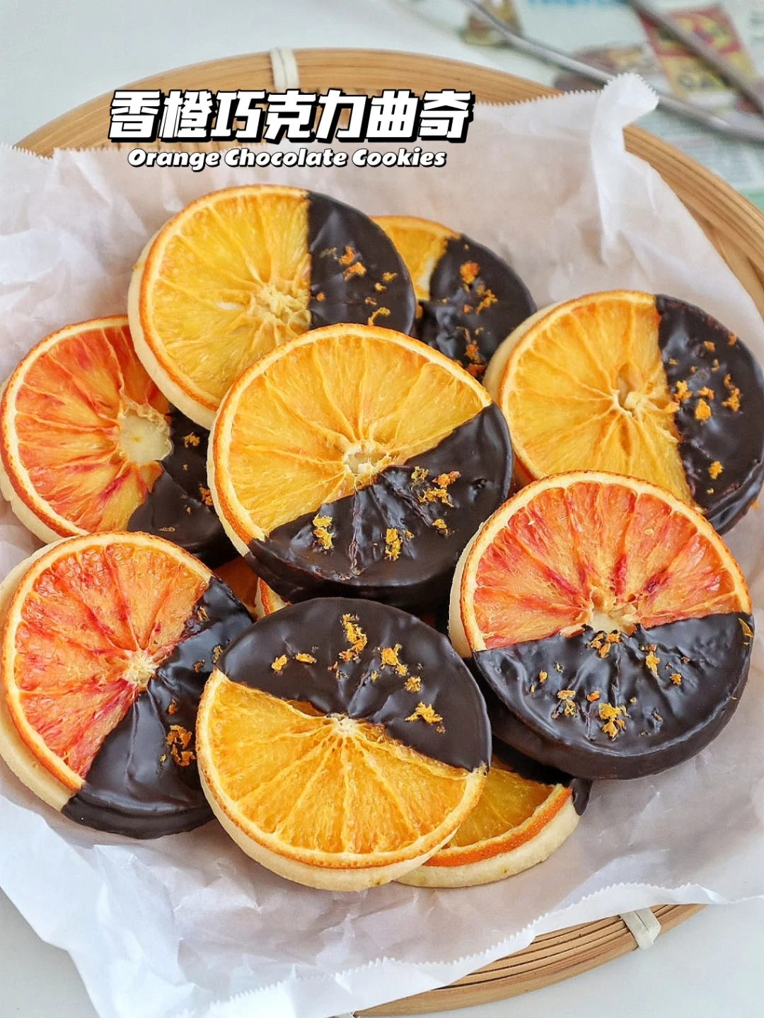 🔥香橙巧克力曲奇！一口沦陷神仙搭配