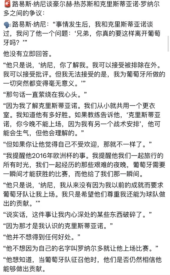 纳尼写的罗离开葡萄牙国家队的原因