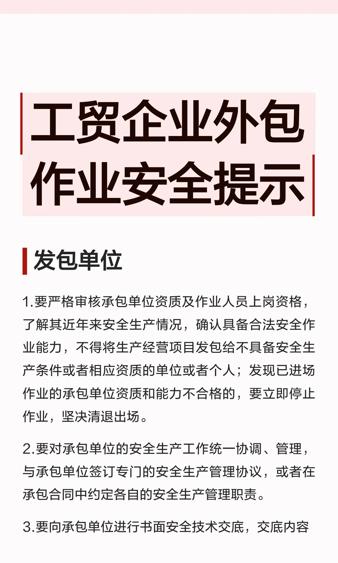 体制内：工贸企业外包作业安全提示