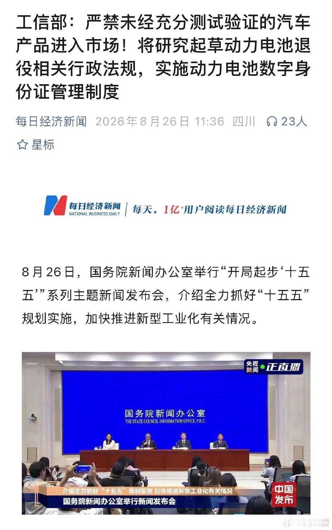 #汽车产业非理性竞争问题仍然突出# 以前是做规模效应，现如今电动车的规模效应已经起来了，也该进行规范了，除了新车不能乱搞速成车坑害百姓之外，对电池的溯源和回收也同等重要。 #严禁未经充分验证车型进入市场# ​
