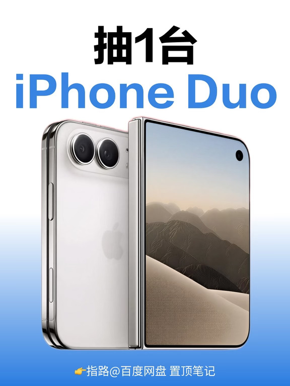 iPhone Duo！！！