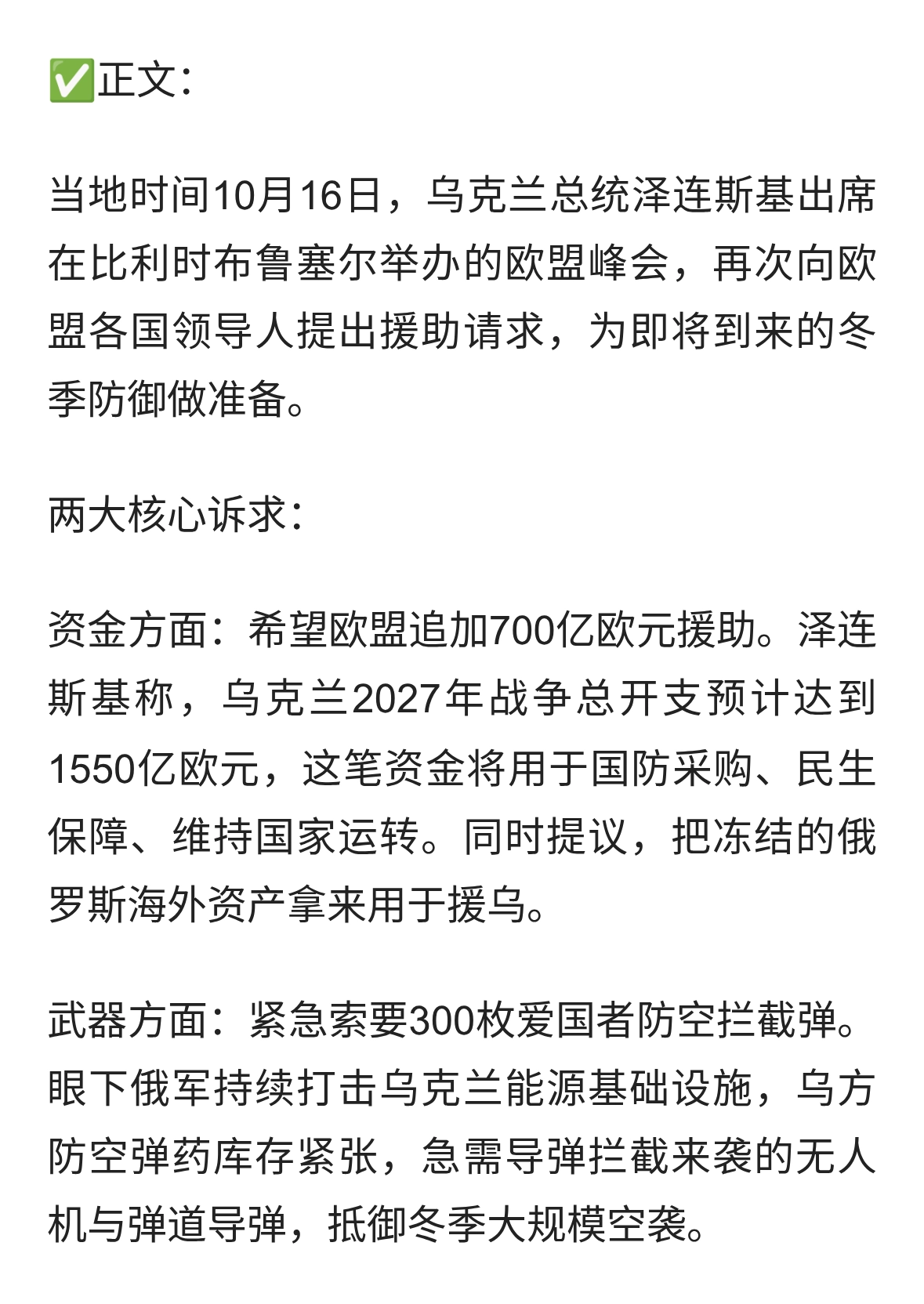布鲁塞尔峰会！泽连斯基再赴欧盟，当面要钱、求爱国者防空导弹
