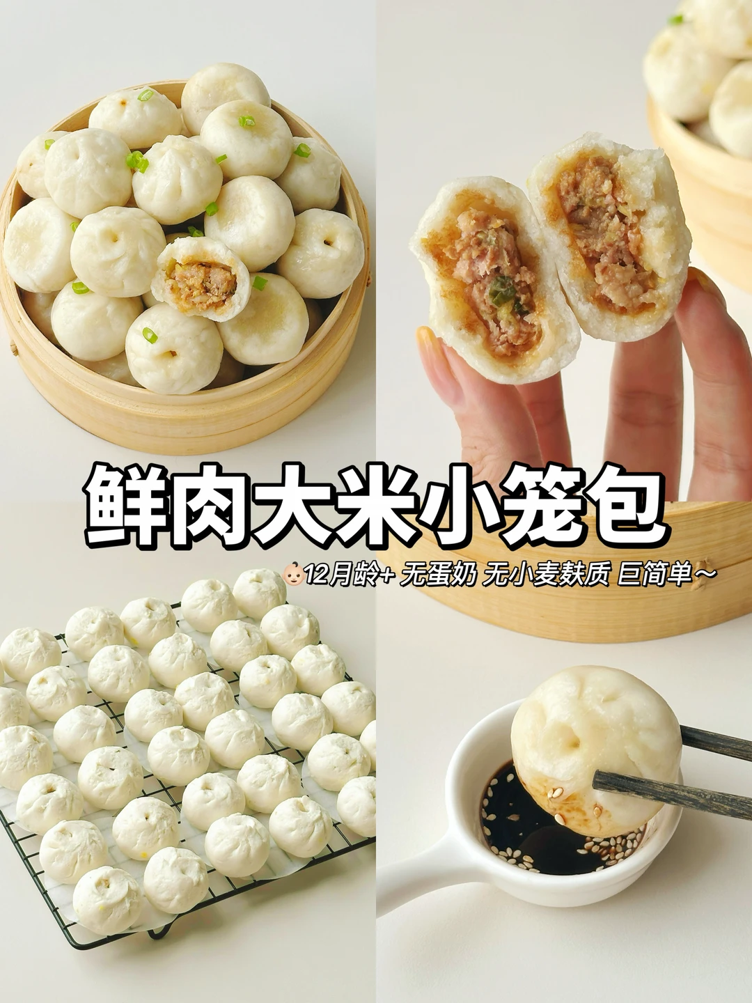 10m+大米鲜肉小笼包‼️鲜嫩多汁😋越嚼越香