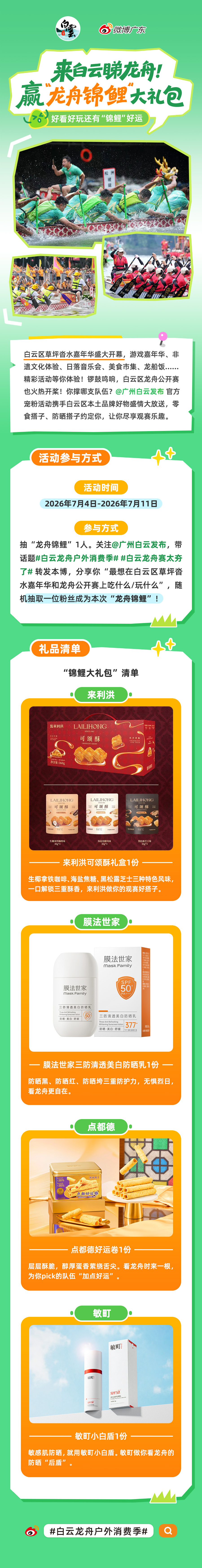 💪【看龙舟 赢好礼】今天白云区龙舟公开赛“龙”重登场！白云区草地沓水...